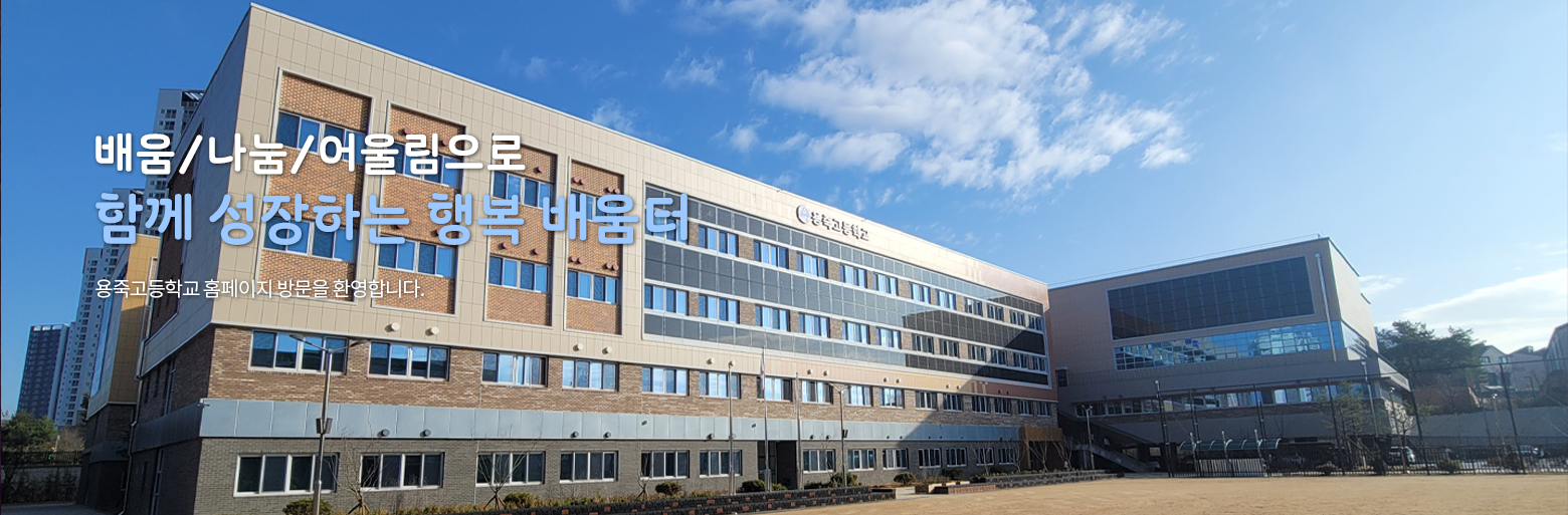 배움/나눔/어울림으로 함께 성장하는 행복 배움터